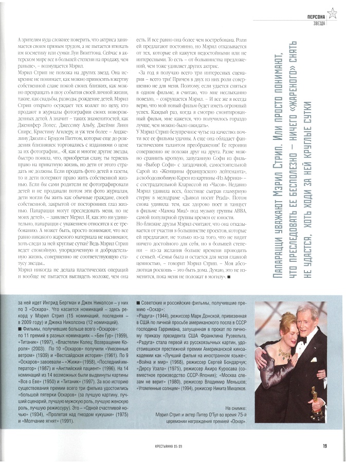 article-krestjanka-may2009-07.jpg